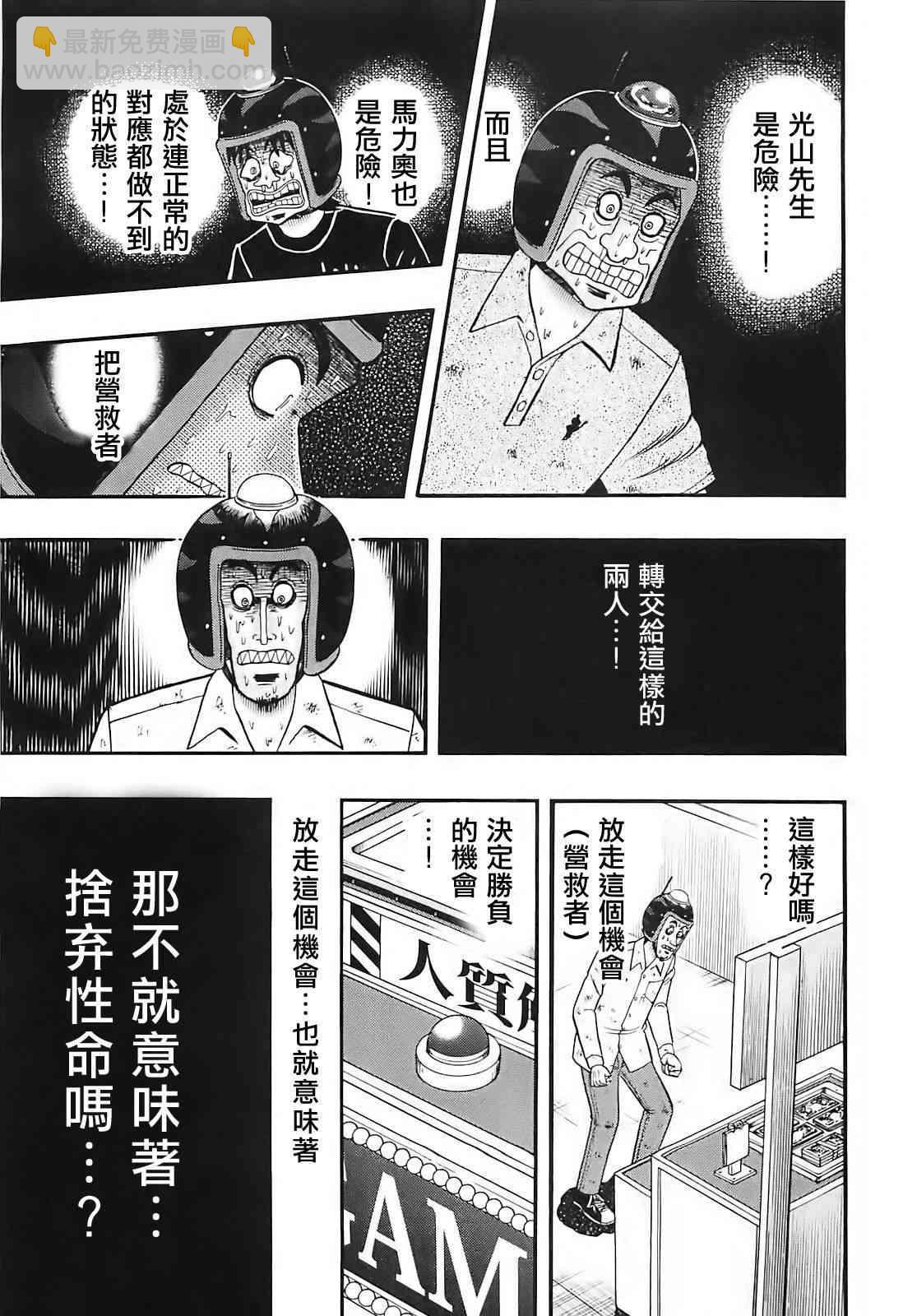 🍼赌博堕天录-和也篇 60话 第12页