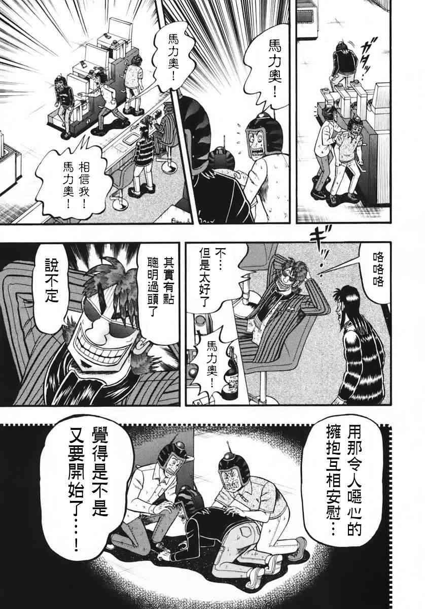 🍼赌博堕天录-和也篇 62话 第19页