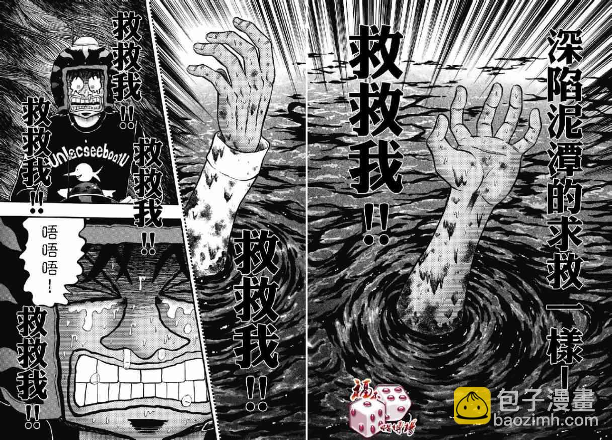 🍼赌博堕天录-和也篇 72话 第12页