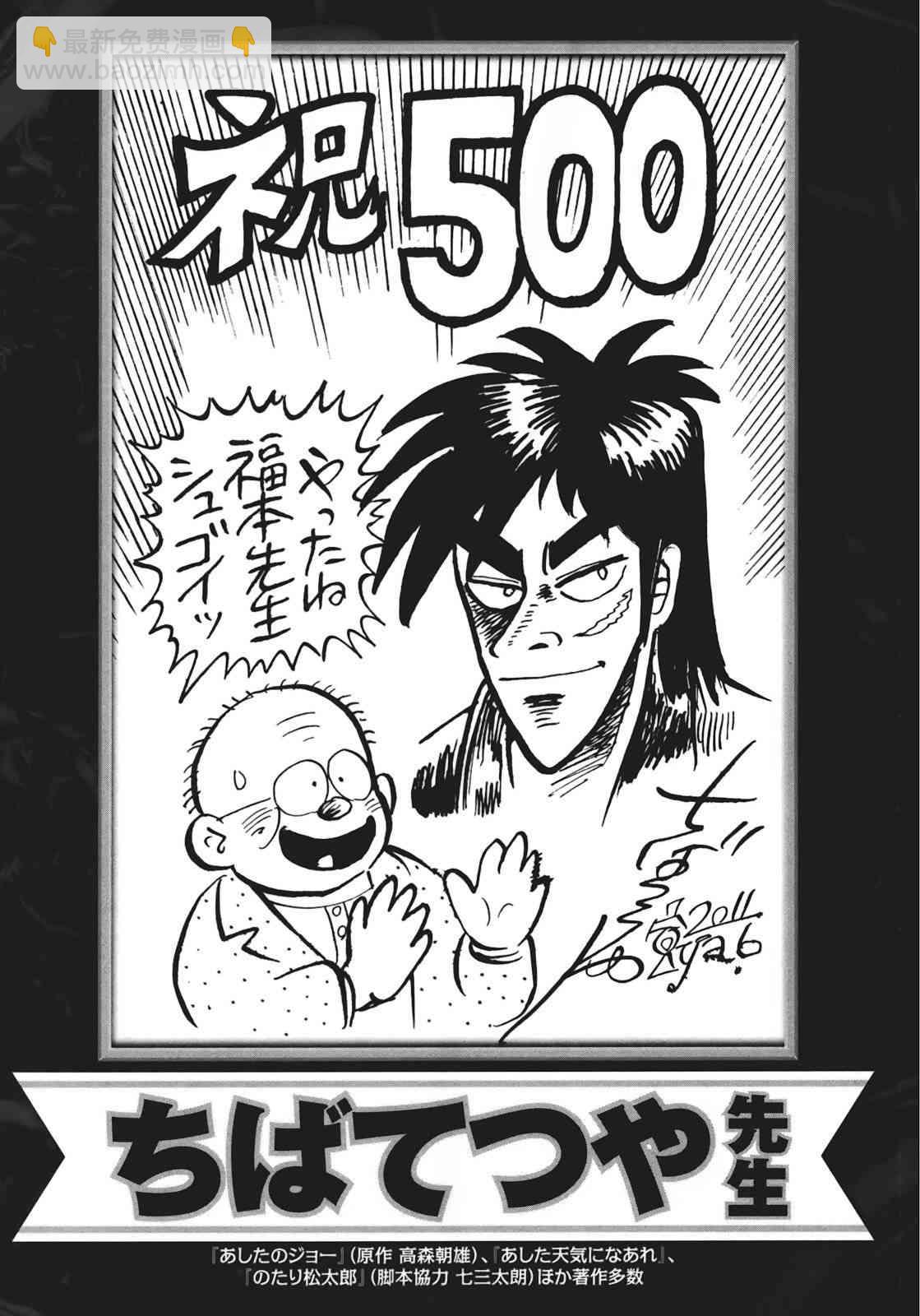 🍼赌博堕天录-和也篇 80话 第22页