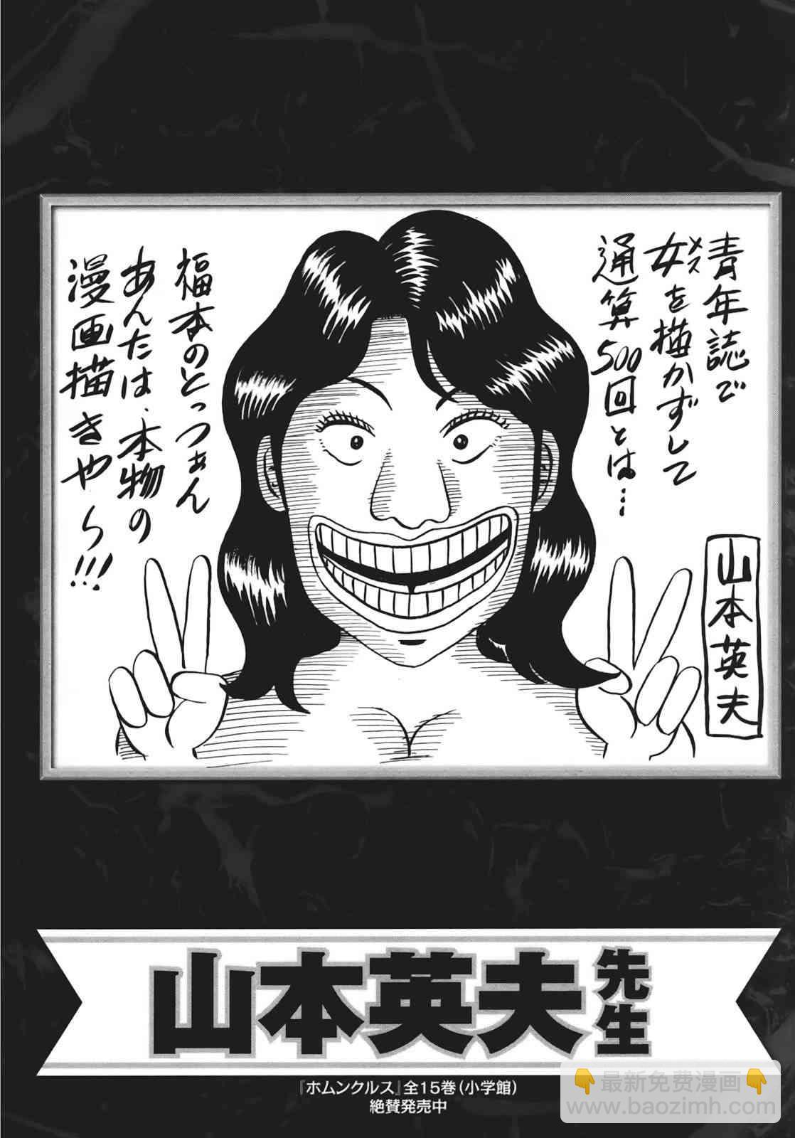 🍼赌博堕天录-和也篇 80话 第39页