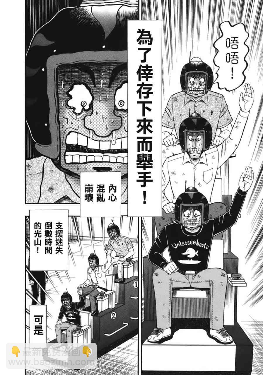 🍼赌博堕天录-和也篇 82话 第15页