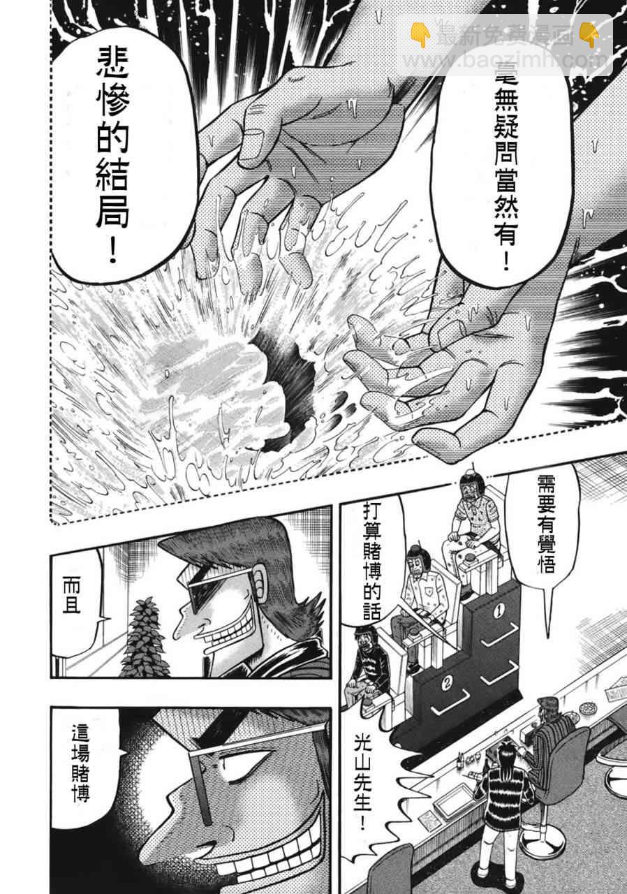 🍼赌博堕天录-和也篇 82话 第4页