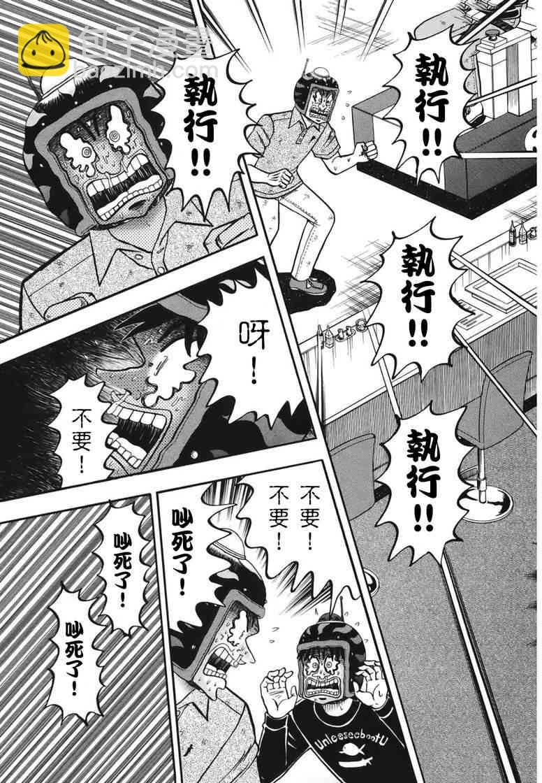 🍼赌博堕天录-和也篇 88话 第17页