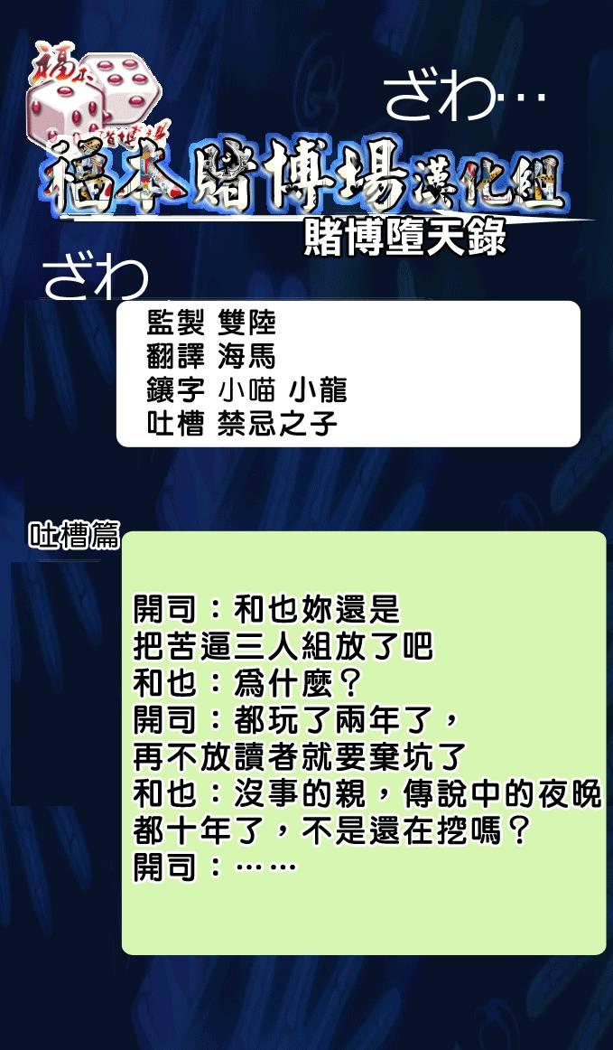🍼赌博堕天录-和也篇 92话 第1页