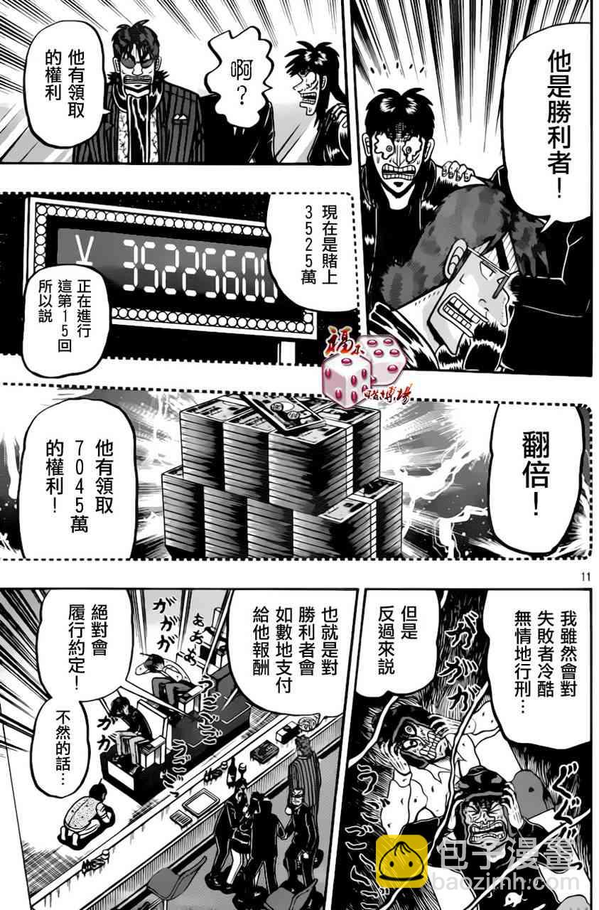 🍼赌博堕天录-和也篇 92话 第11页