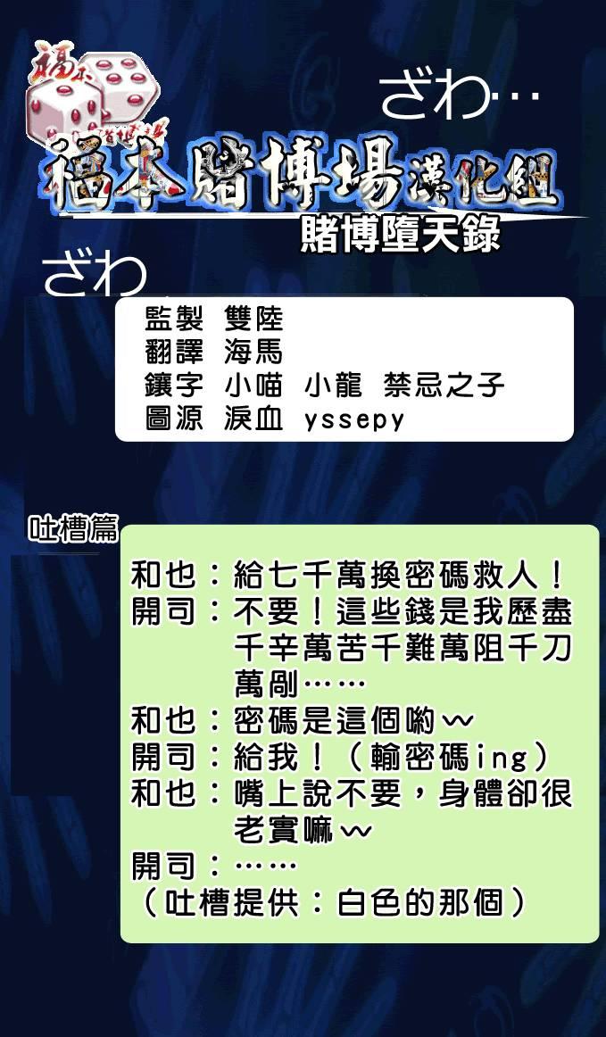 🍼赌博堕天录-和也篇 94话 第1页
