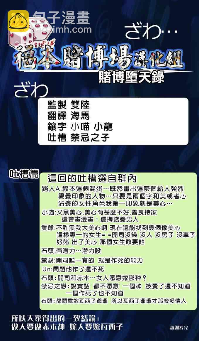 🍼赌博堕天录-和也篇 98话 第23页