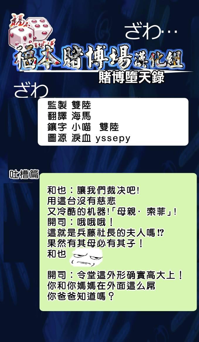 🍼赌博堕天录-和也篇 100话 第21页