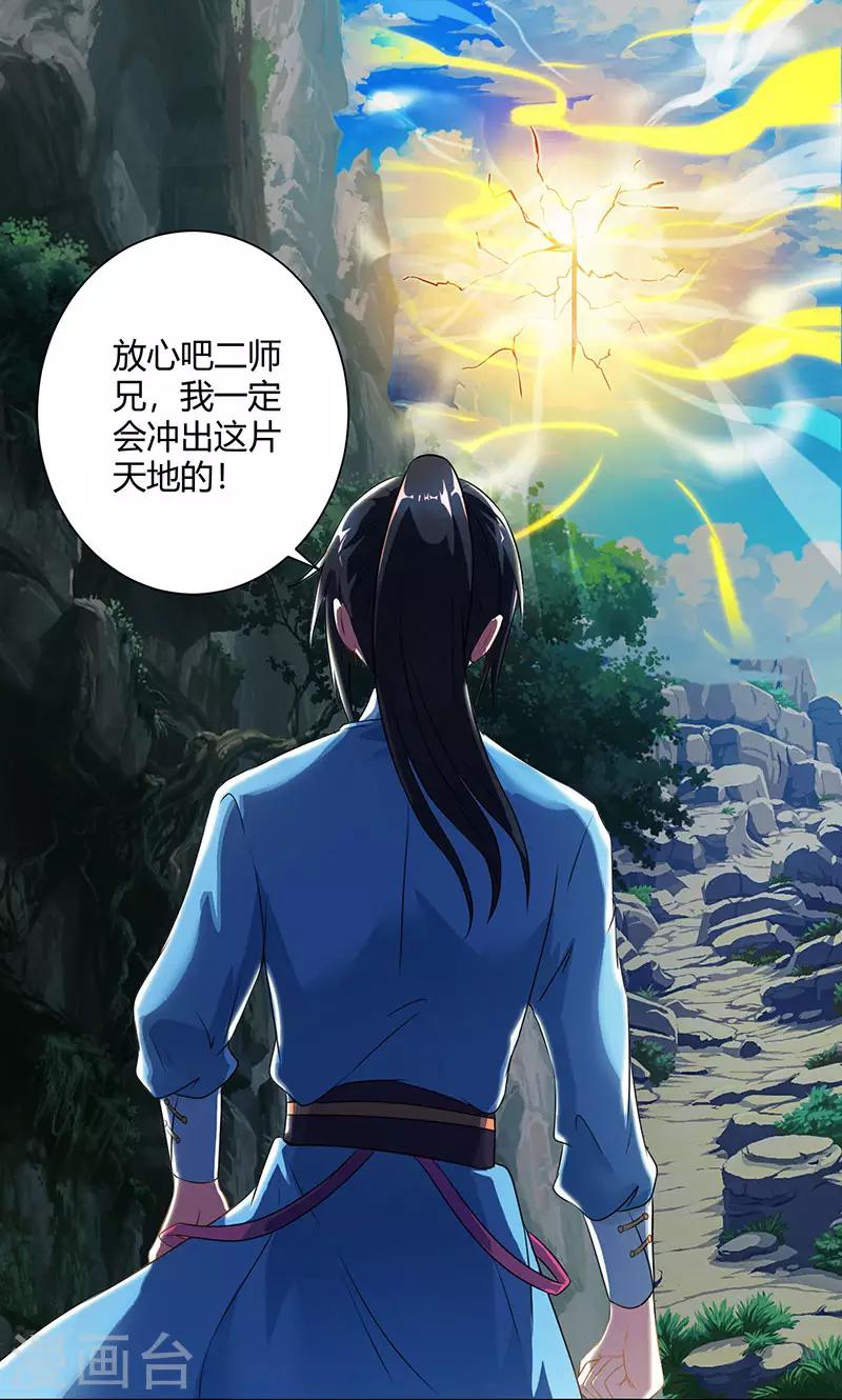 第101话 强行借势-第102话