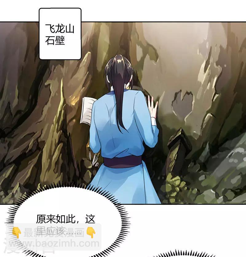 第101话 强行借势-第102话