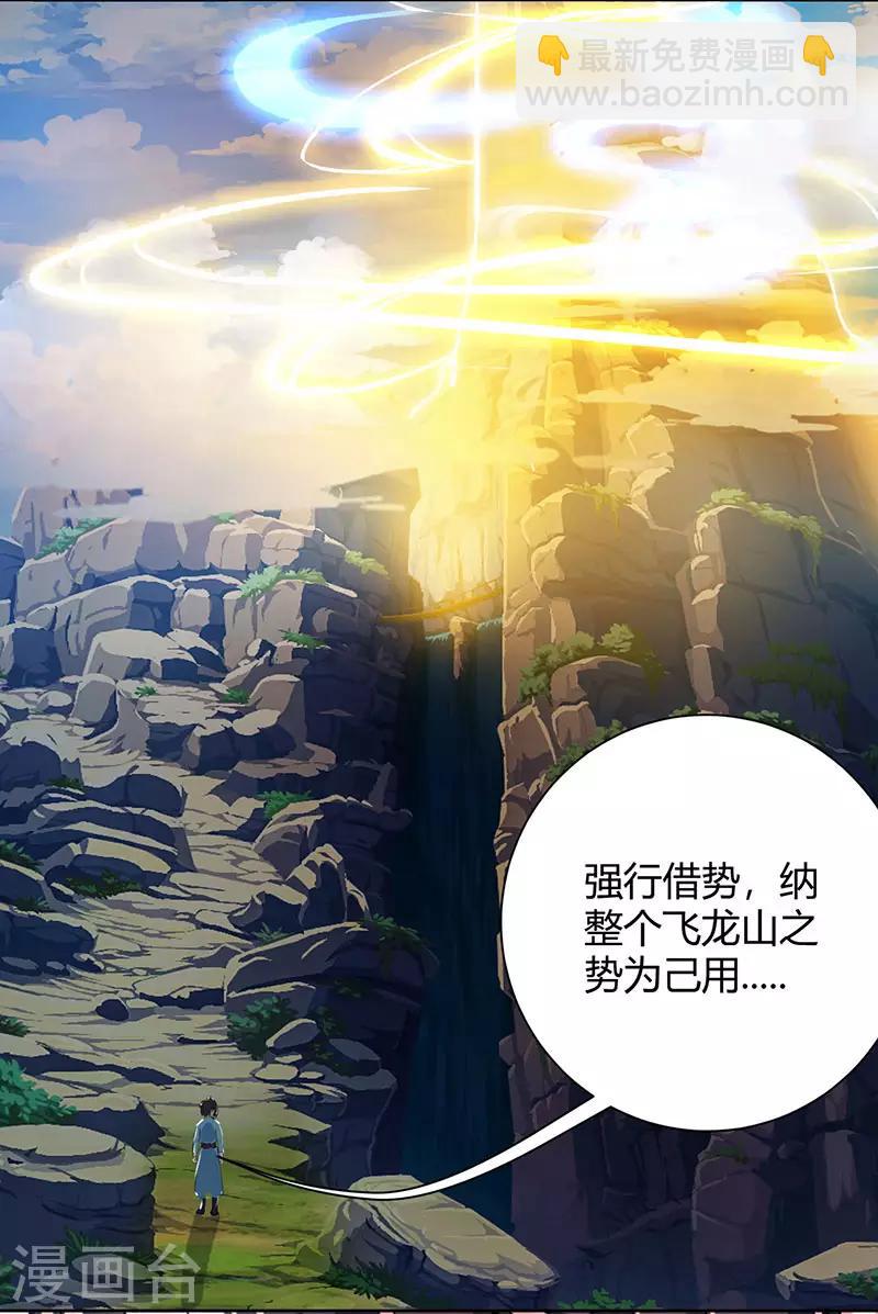 第101话 强行借势-第102话