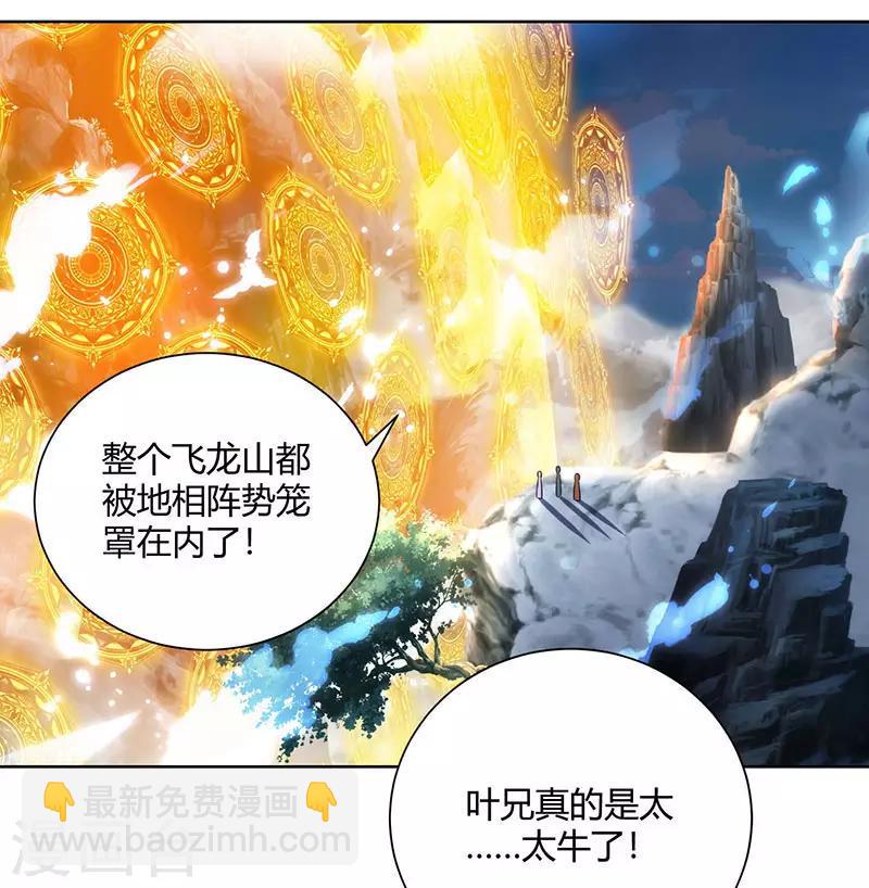 第101话 强行借势-第102话