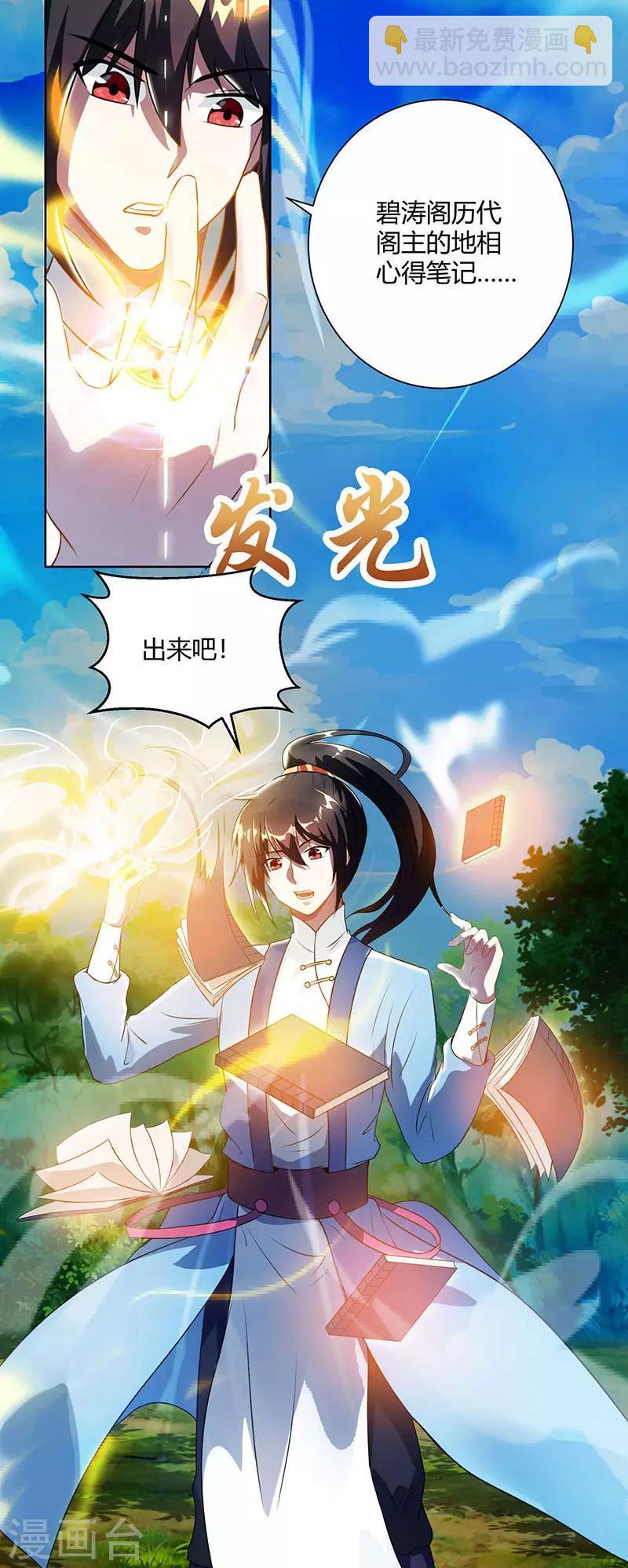 第101话 强行借势-第102话