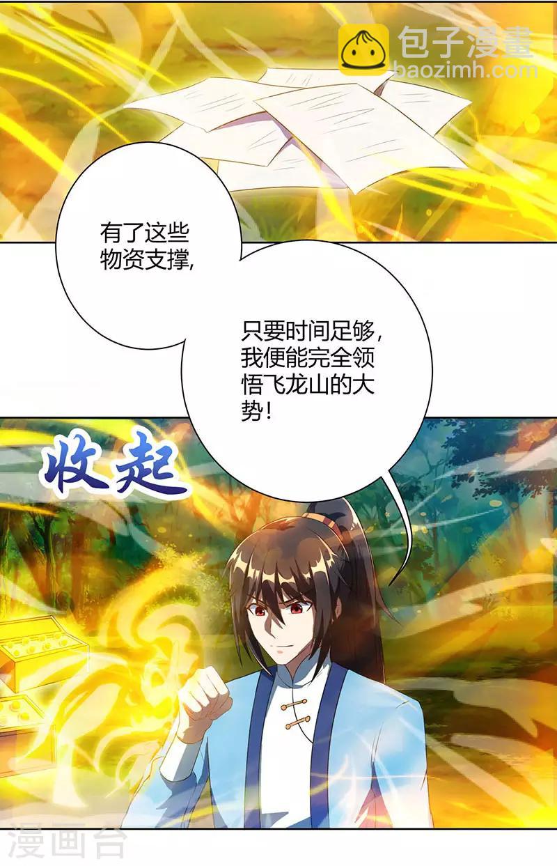 第101话 强行借势-第102话