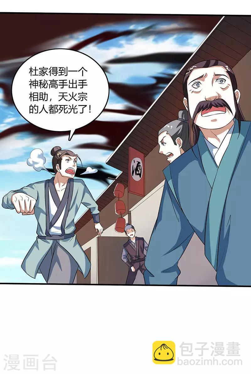 第105话 圣胎境之威-第106话