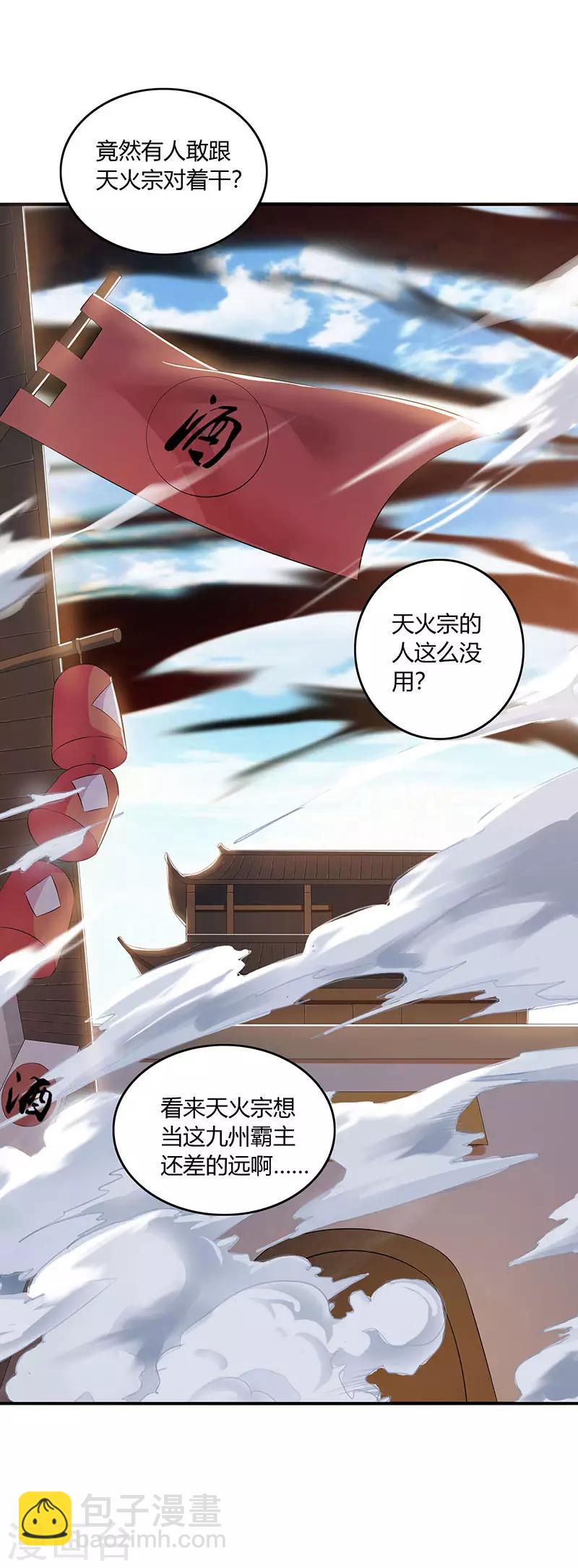 第105话 圣胎境之威-第106话