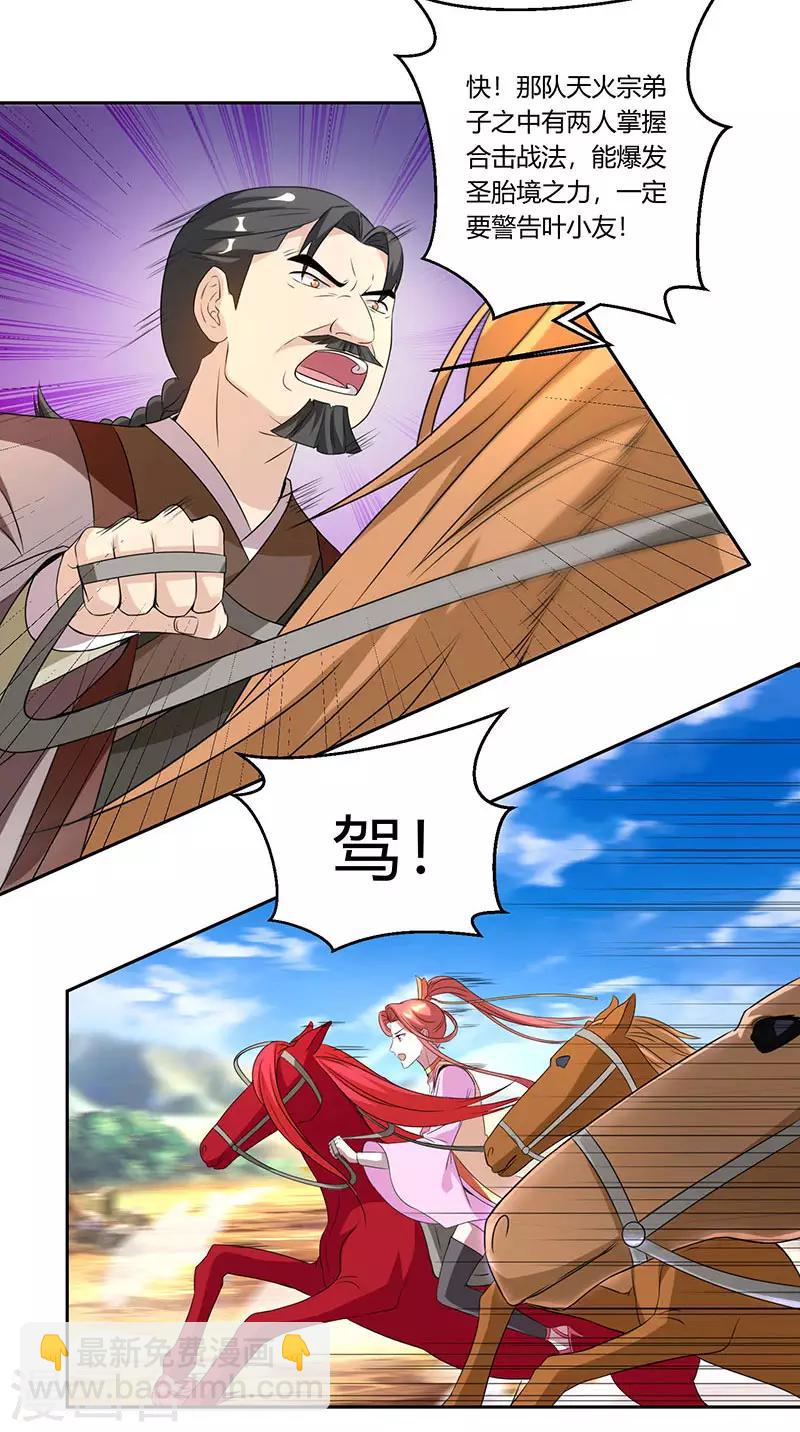 第105话 圣胎境之威-第106话