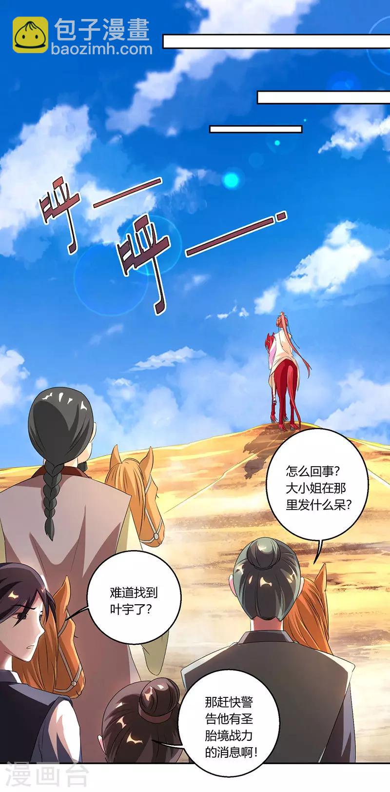第105话 圣胎境之威-第106话