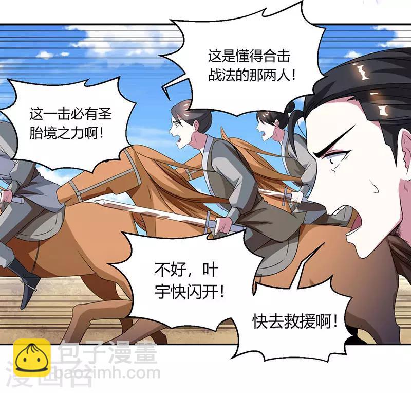 第105话 圣胎境之威-第106话