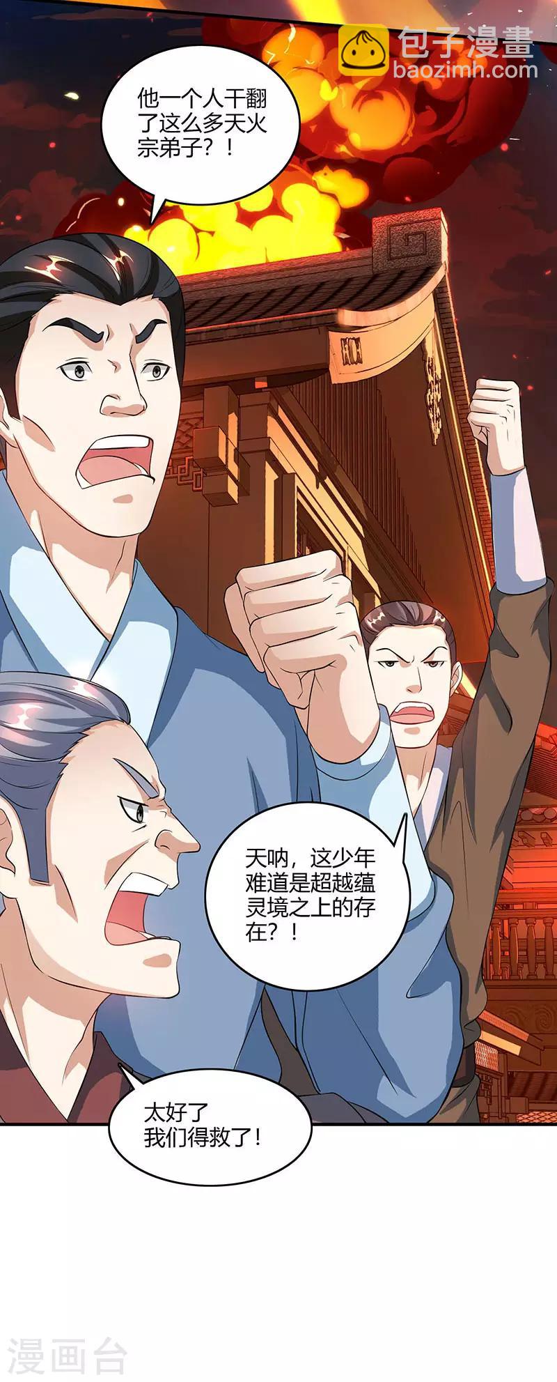 第105话 圣胎境之威-第106话