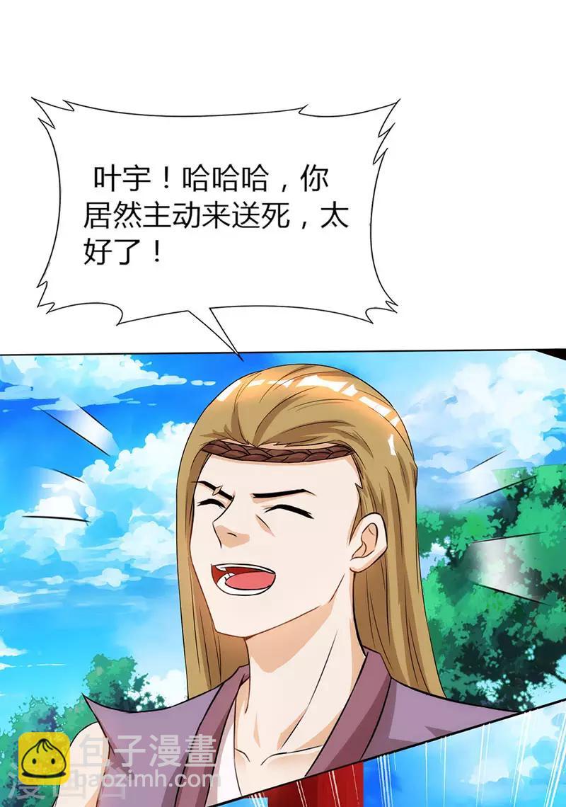 第107话 四象弑天阵-第108话