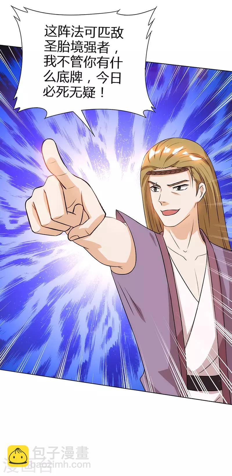 第107话 四象弑天阵-第108话