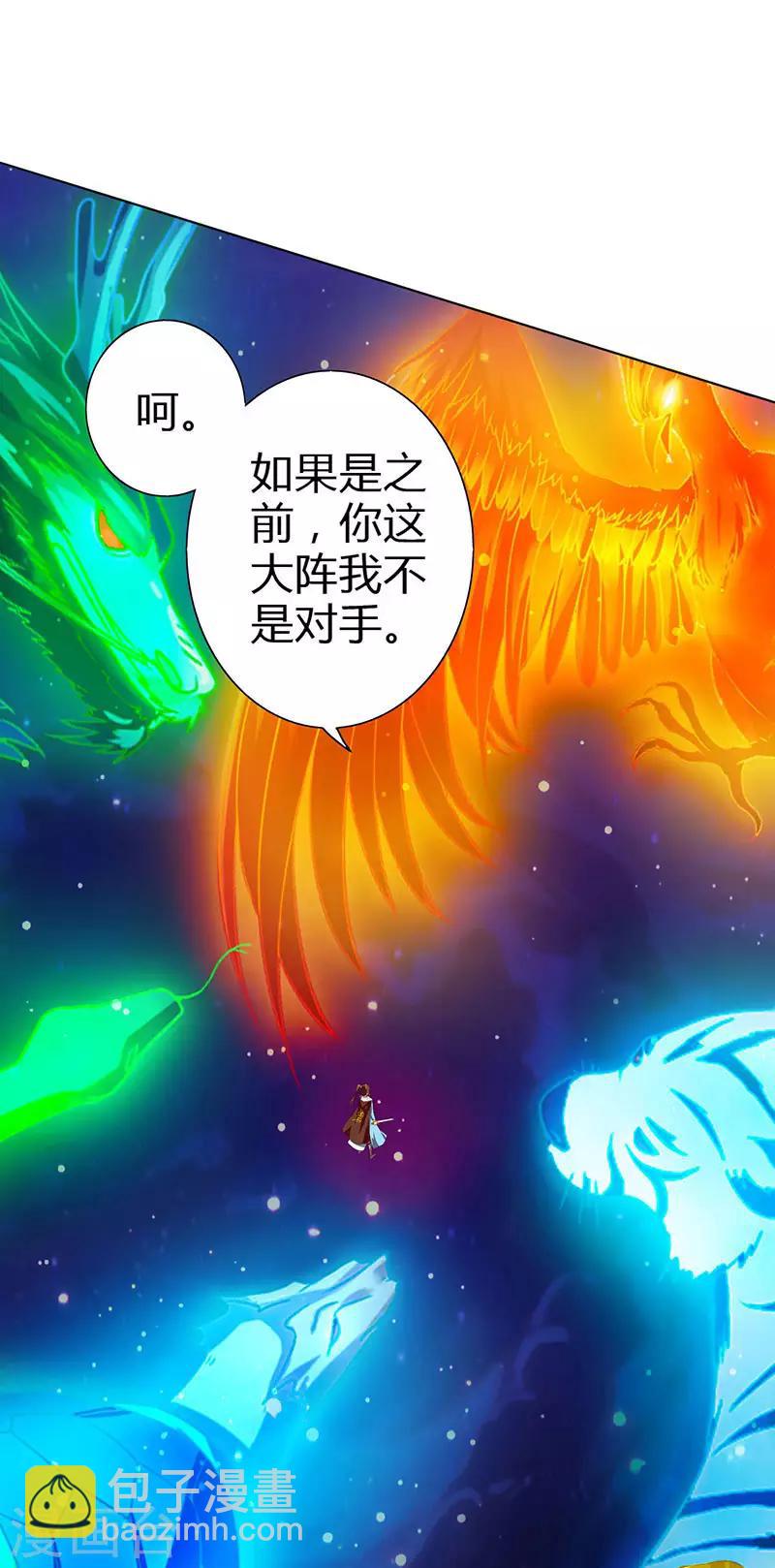 第107话 四象弑天阵-第108话