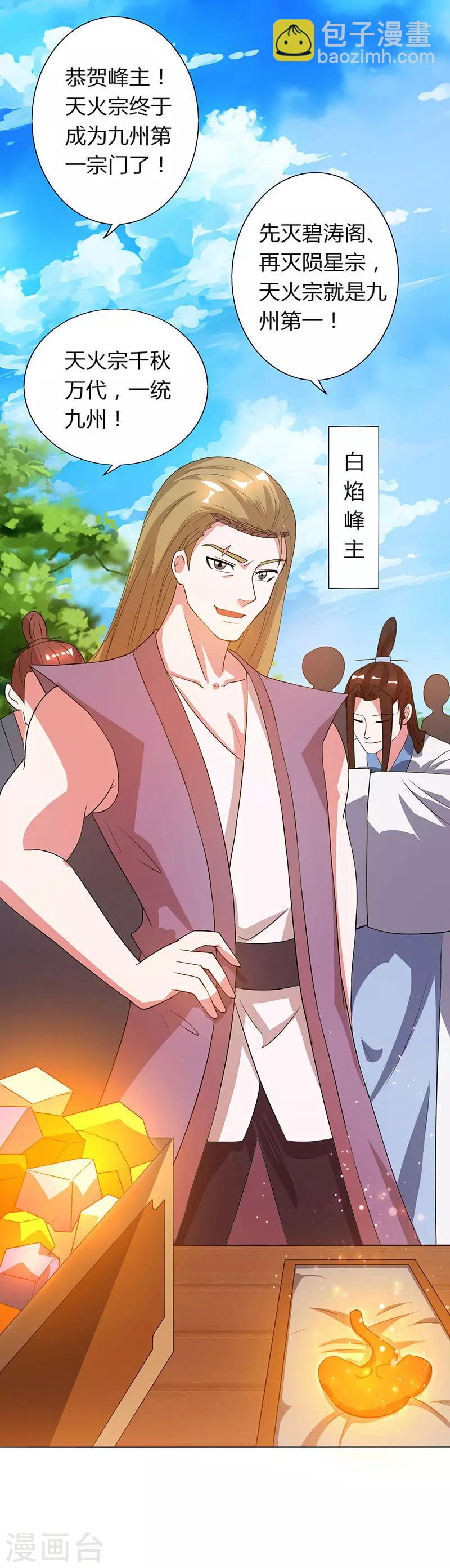 第107话 四象弑天阵-第108话
