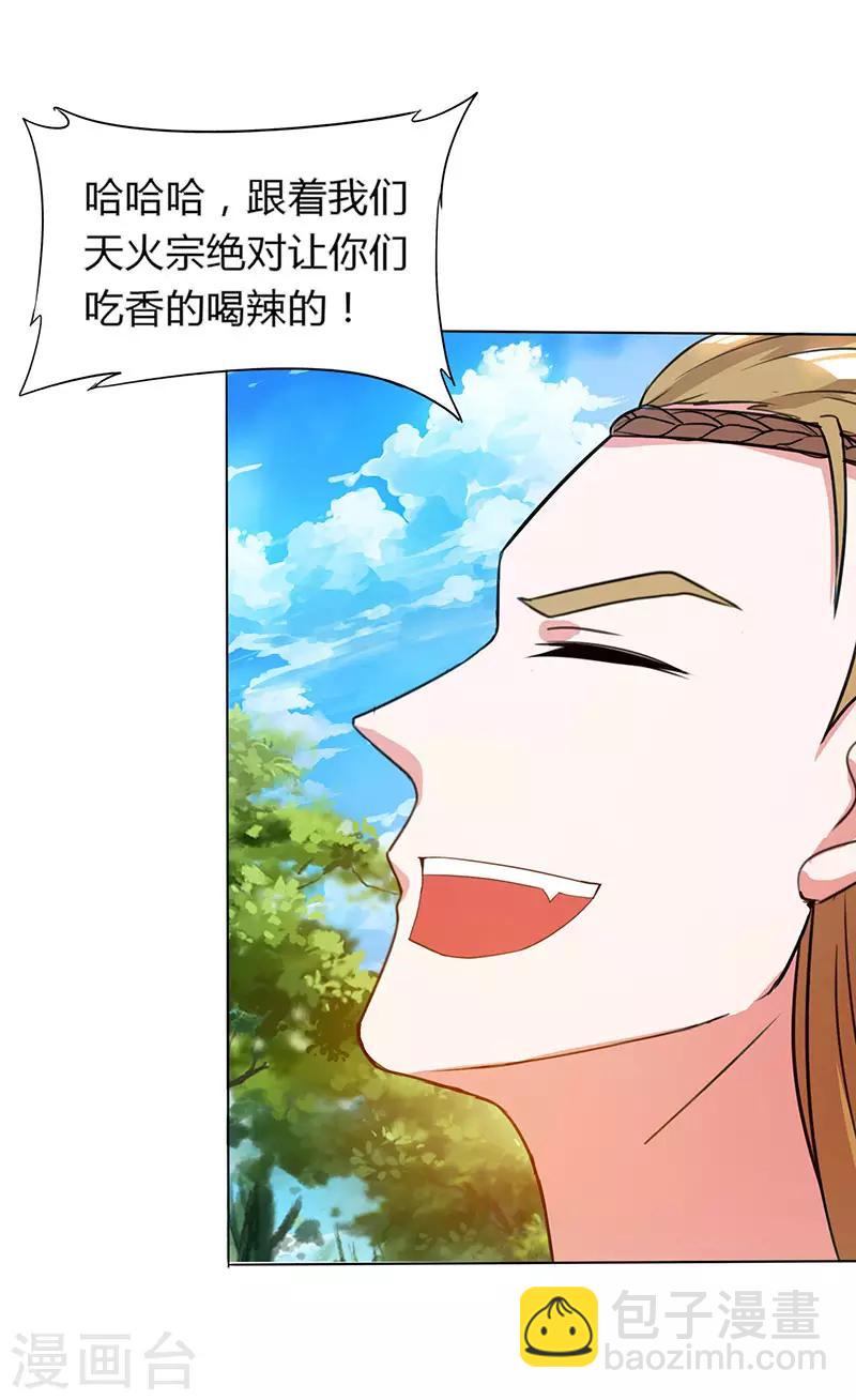 第107话 四象弑天阵-第108话