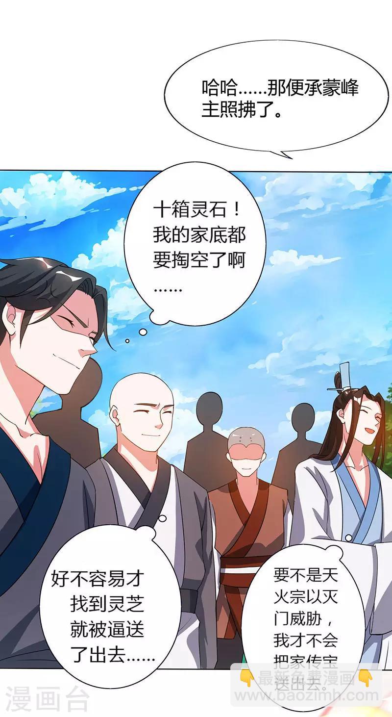 第107话 四象弑天阵-第108话