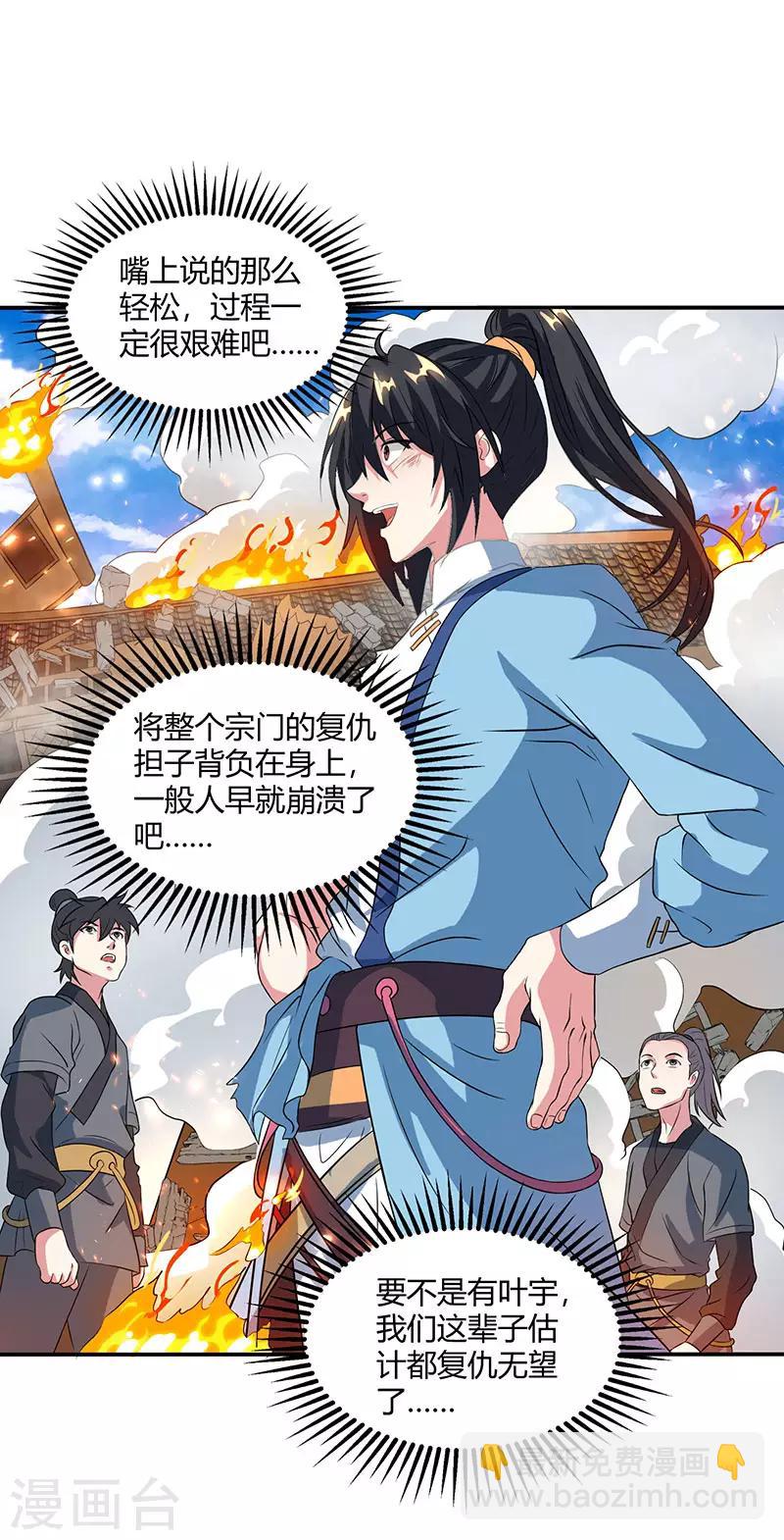 第111话 大仇已报-第112话