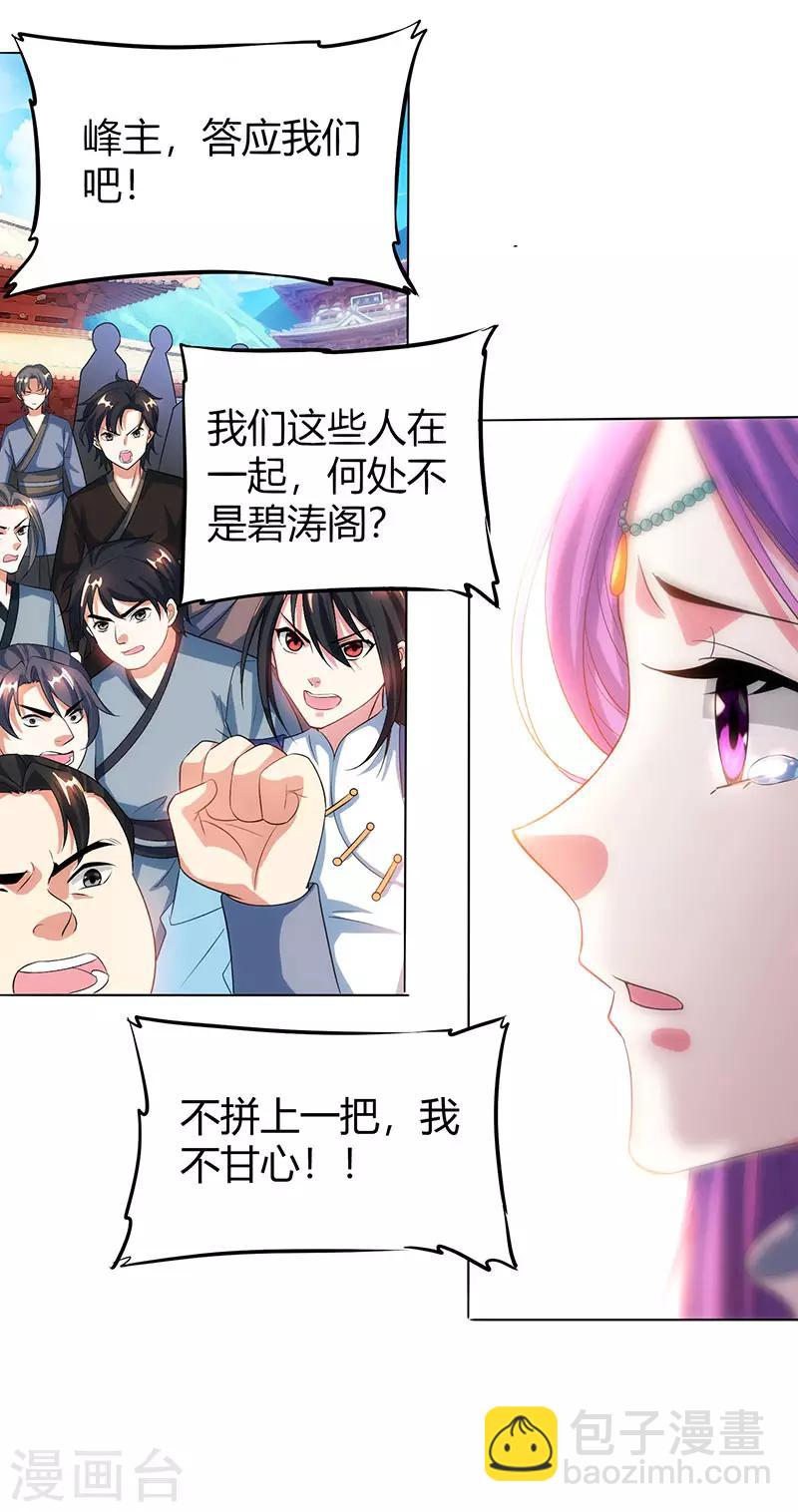 第113话 九州之处-第114话