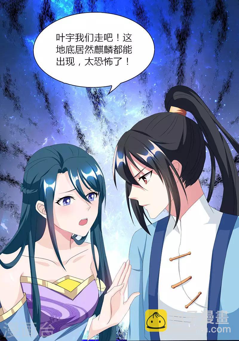 第115话 生灵黑麒麟-第116话