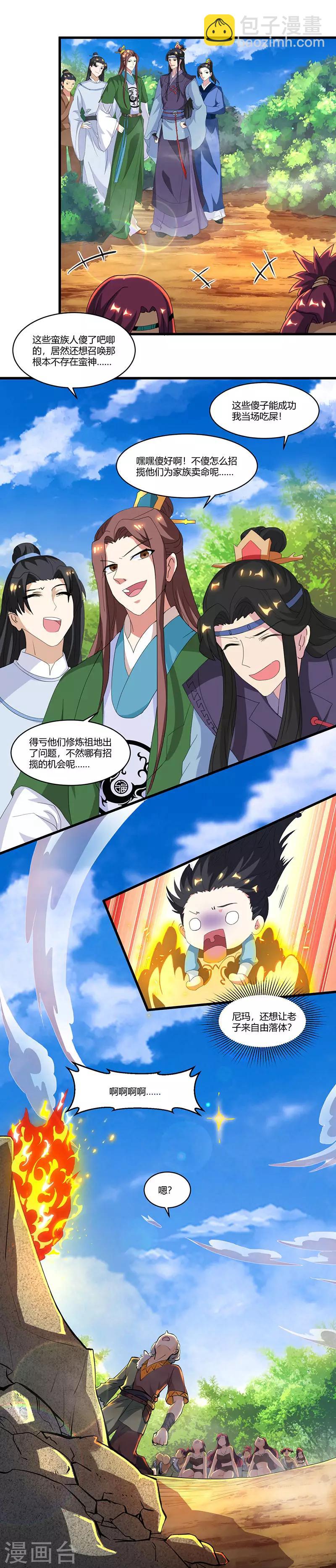 第121话 蛮神-第122话