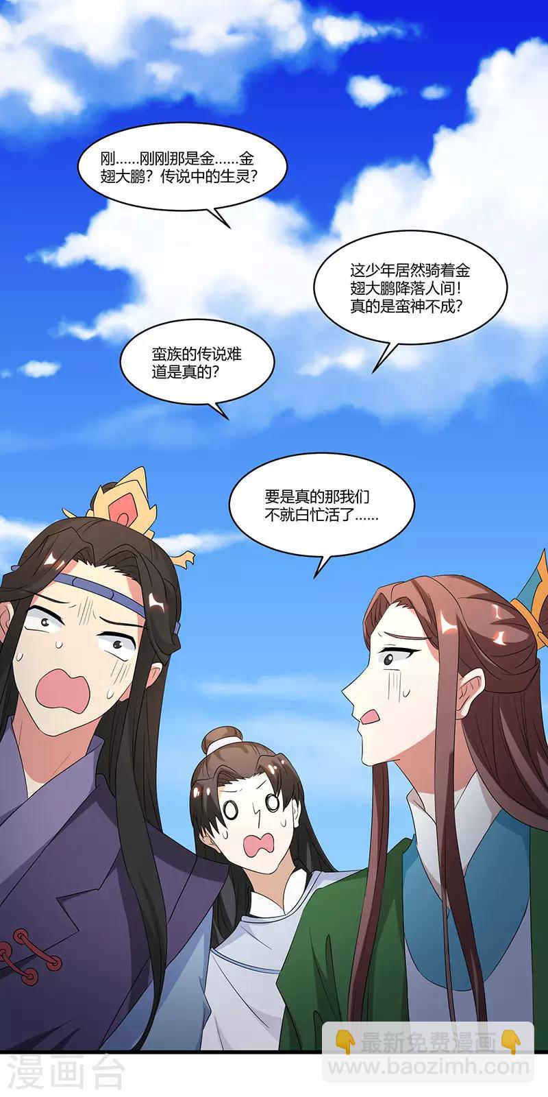 第121话 蛮神-第122话