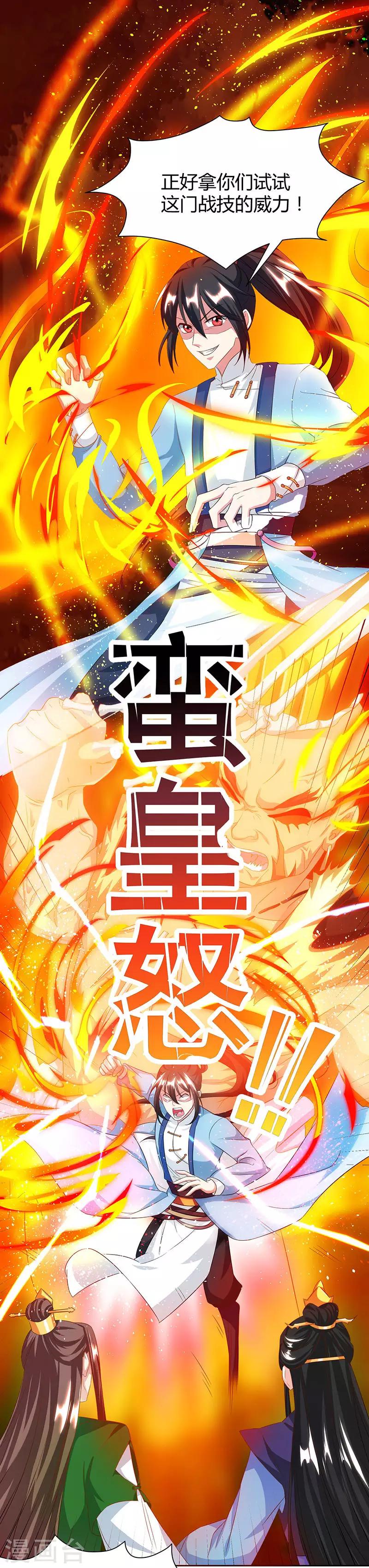 第123话 蛮皇怒-第124话