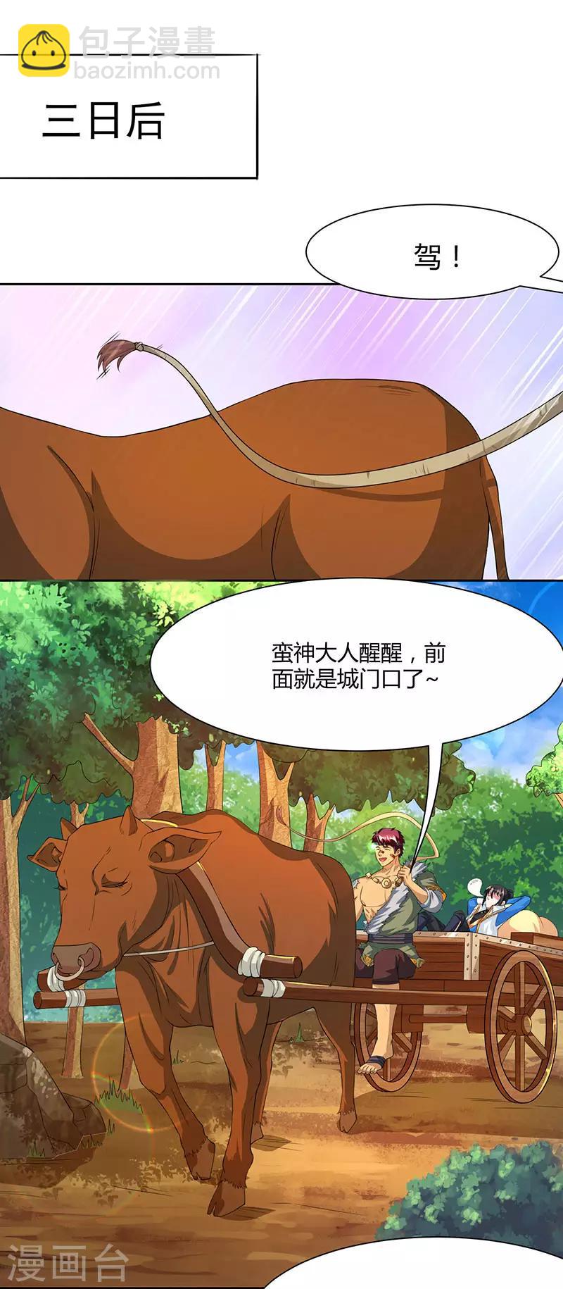 第123话 蛮皇怒-第124话