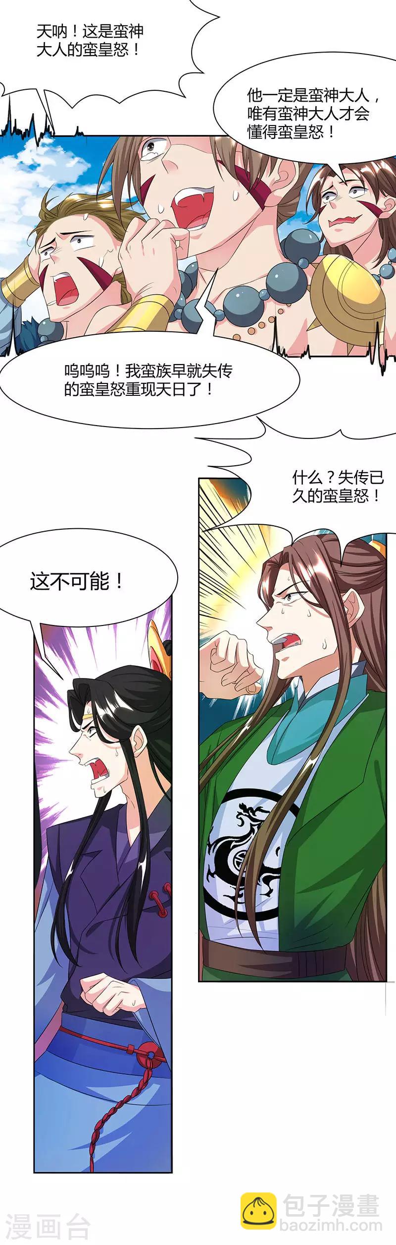 第123话 蛮皇怒-第124话