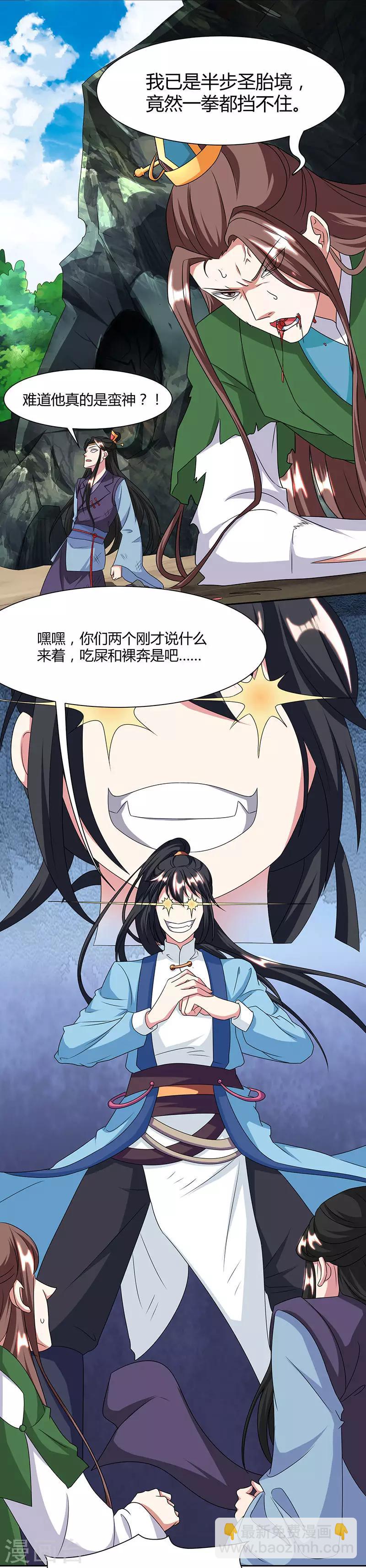 第123话 蛮皇怒-第124话