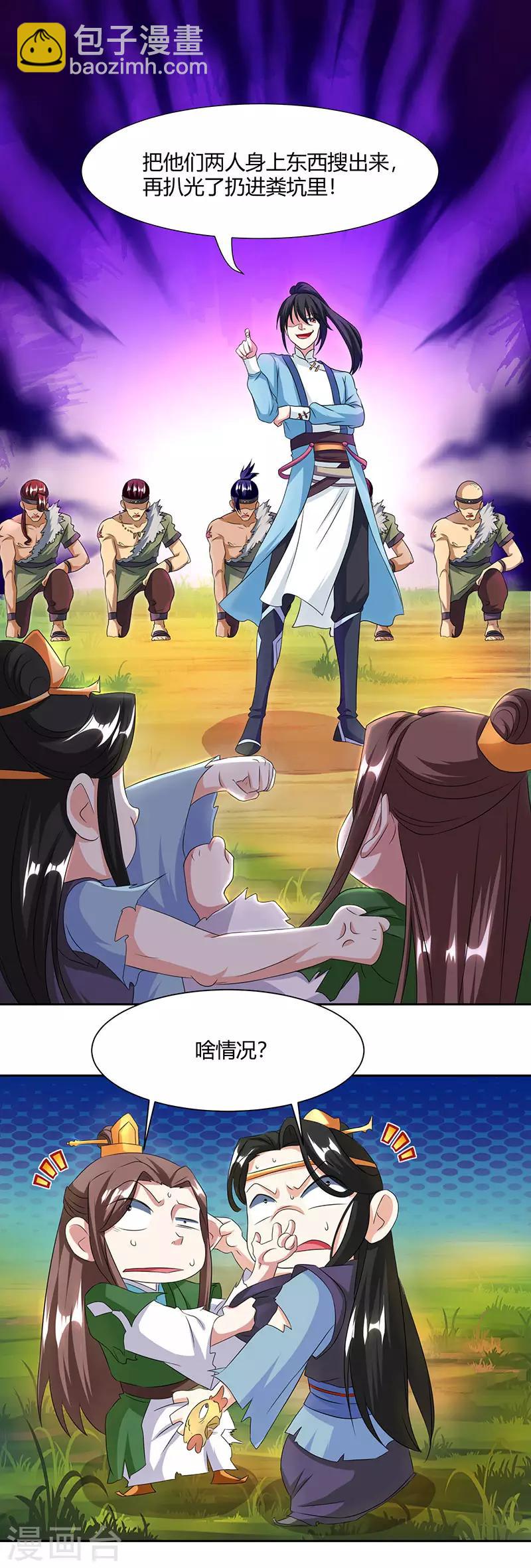 第123话 蛮皇怒-第124话