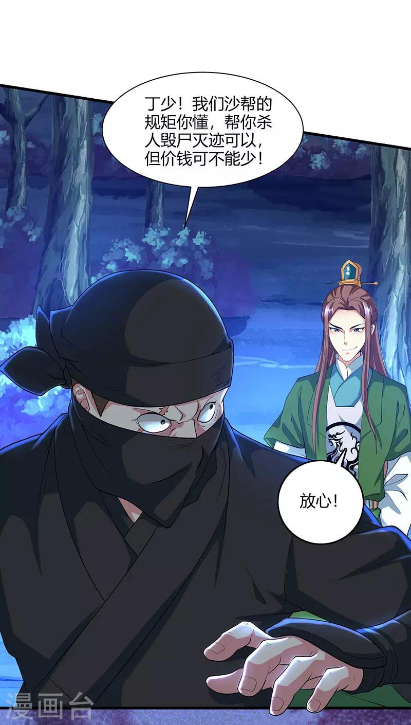 第125话 买凶杀人-第126话