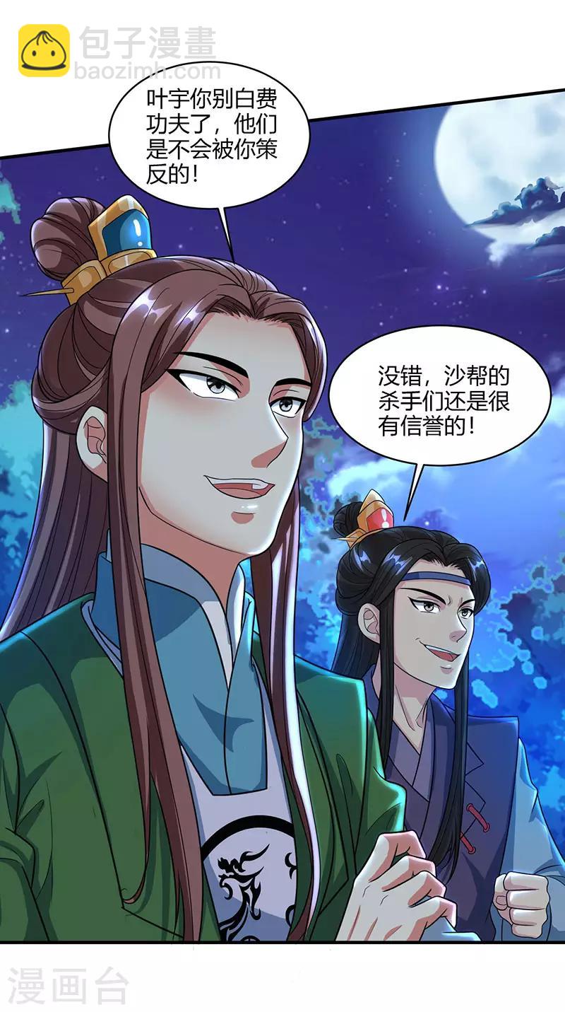 第125话 买凶杀人-第126话