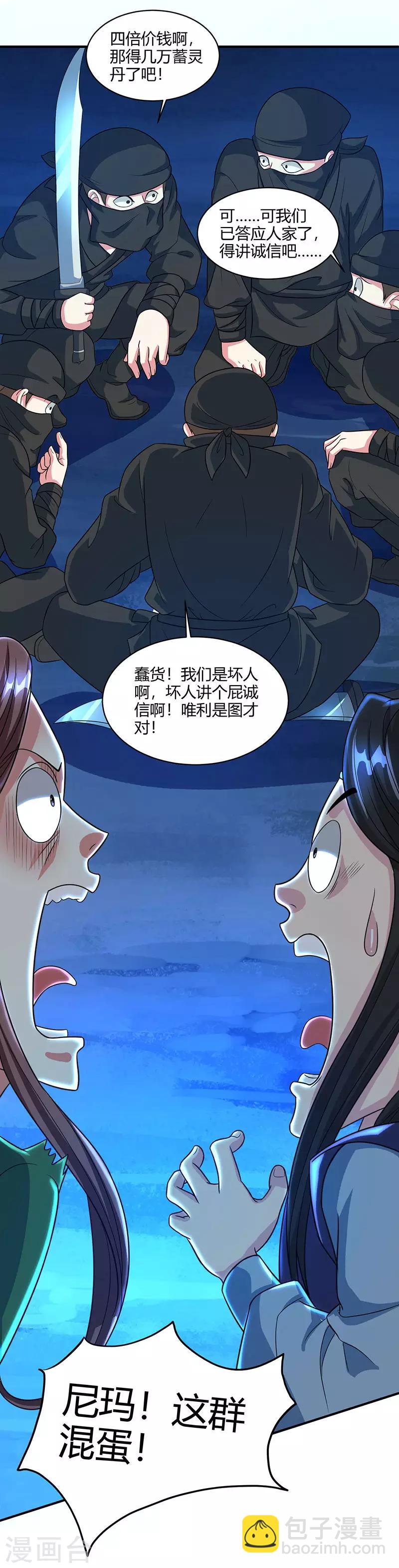 第125话 买凶杀人-第126话