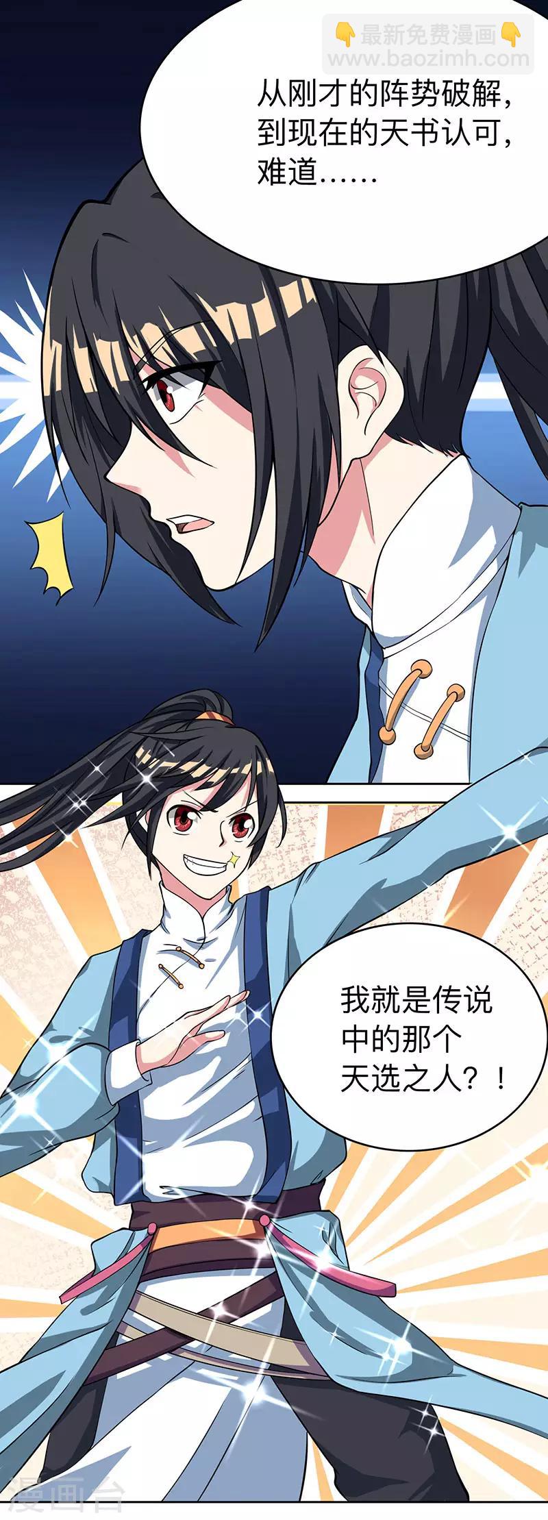 第14话 一卷天书-第14话