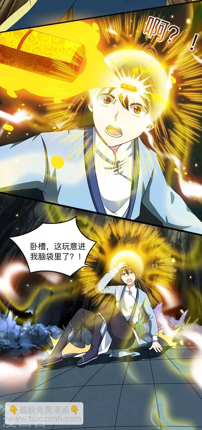 第14话 一卷天书-第14话