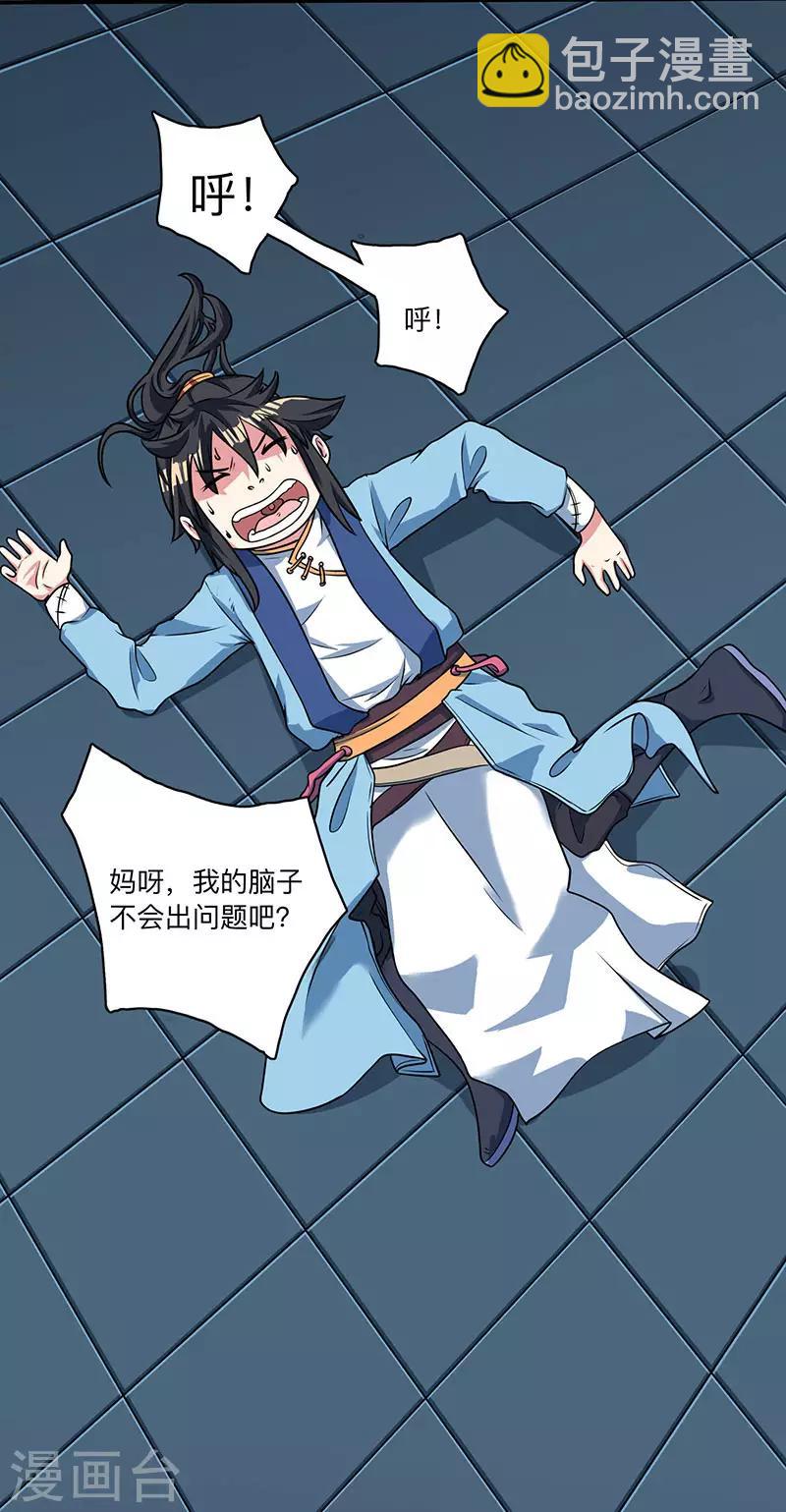 第14话 一卷天书-第14话