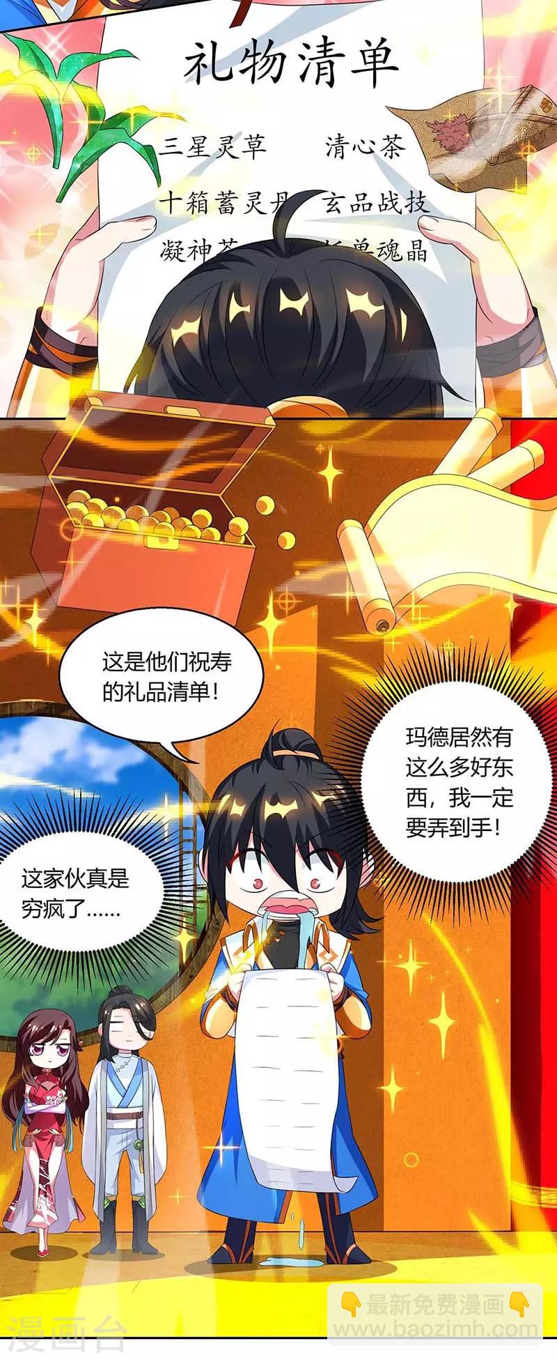第137话 在打什么坏主意-第138话