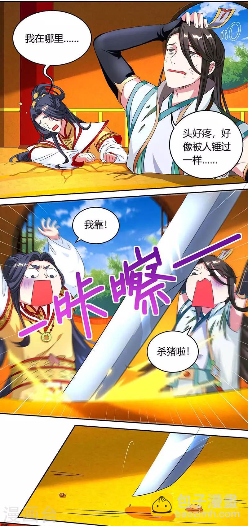 第137话 在打什么坏主意-第138话