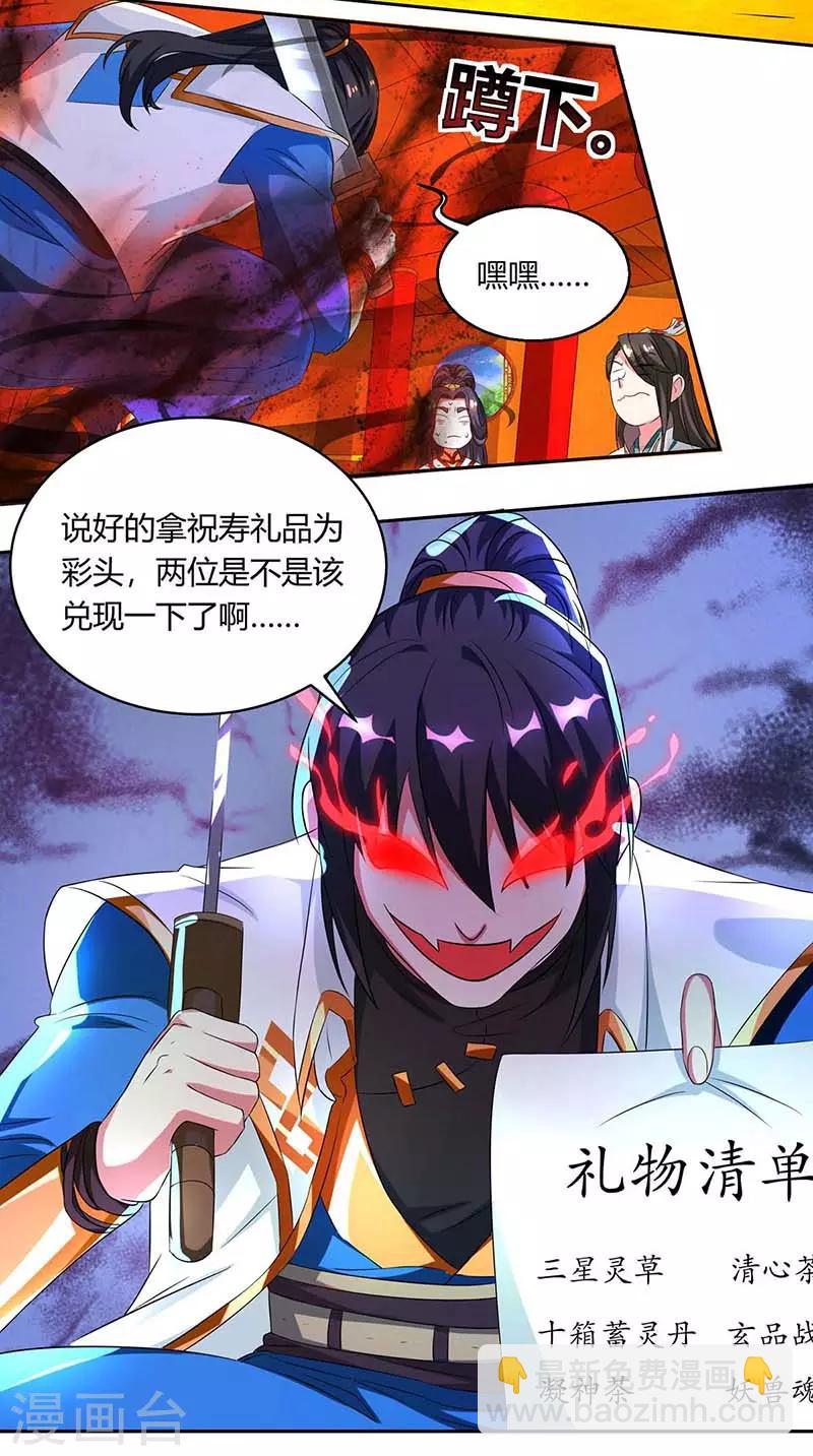 第137话 在打什么坏主意-第138话